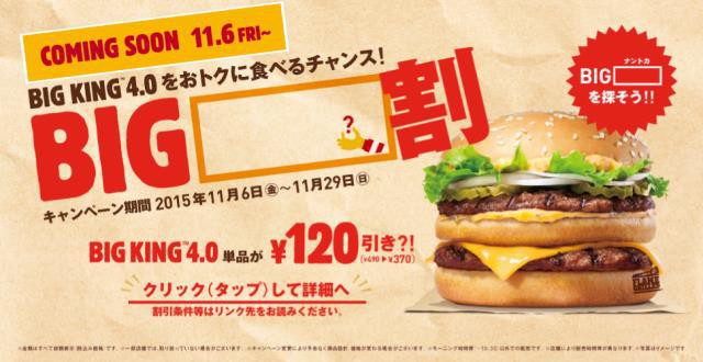 Chiến dịch giúp Burger King “cắn trộm” McDonald’s Nhật Bản: Làm ra chiếc Big King giống hệt Big Mac, nhưng... ngon hơn! Cho khách hàng đổi mọi thứ có chữ big để lấy khuyến mại - Ảnh 1.
