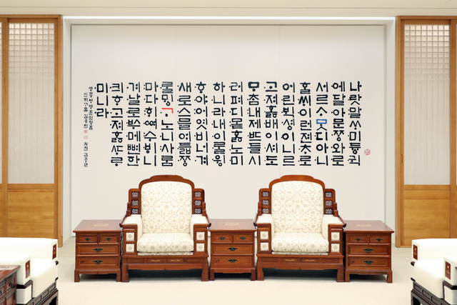  Giải mã bức tường đầy chữ phía sau hai nhà lãnh đạo Moon Jae-in và Kim Jong-un - Ảnh 2.