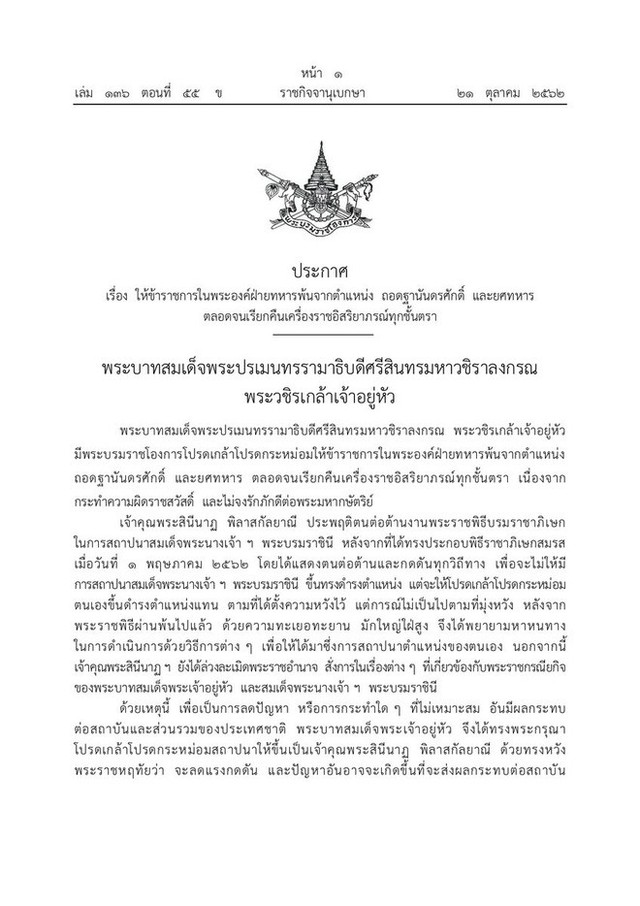 Hoàng quý phi Thái Lan bị phế tước hiệu, quân hàm vì bất trung, mưu đồ giành ngôi Hoàng hậu - Ảnh 1.