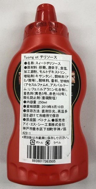 Hơn 18.000 chai tương ớt Chinsu bị thu hồi ở Nhật Bản vì chứa hoá chất cấm - Ảnh 2.