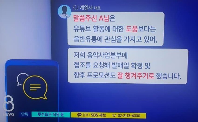 Bê bối hot nhất xứ Hàn: Một chủ tịch của tập đoàn CJ bị tố tài trợ cho một nữ idol, nhắn tin mùi mẫn đang nghĩ về em - Ảnh 1.
