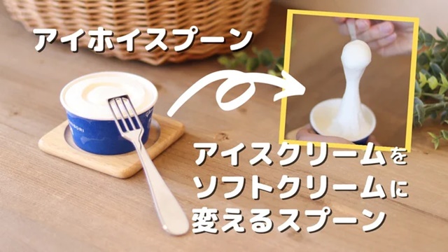 Người Nhật bán thìa 10 USD biến kem đá thành kem mềm trong vài phút - Ảnh 1.