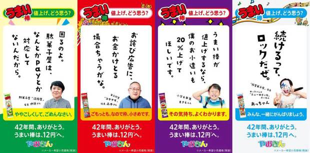 Người Nhật ngỡ ngàng khi lần đầu trải nghiệm lạm phát kỷ lục: Gói snack tăng giá 20% sau 42 năm cũng tạo ra làn sóng dư luận - Ảnh 2.