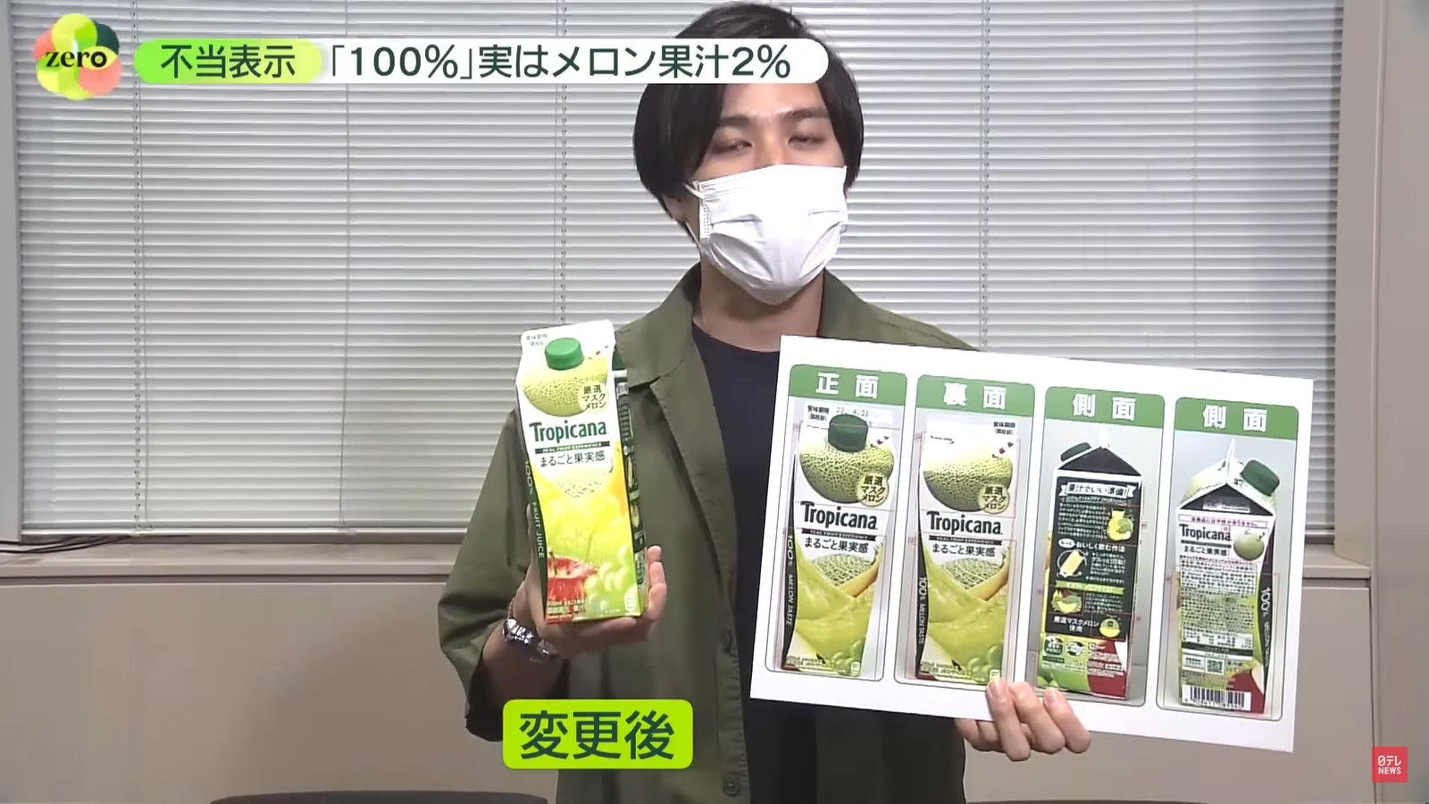 Nước trái cây Nhật có bán tại Việt Nam gây xôn xao khi bao bì ghi 100% dưa lưới nhưng thực chất chỉ có 2% - Ảnh 3. Nước trái cây Nhật có bán tại Việt Nam gây xôn xao khi bao bì ghi 100% dưa lưới nhưng thực chất chỉ có 2% - Ảnh 3.