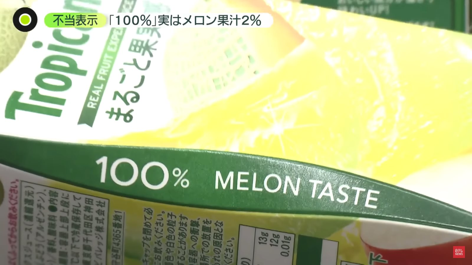 Nước trái cây Nhật có bán tại Việt Nam gây xôn xao khi bao bì ghi 100% dưa lưới nhưng thực chất chỉ có 2% - Ảnh 1. Nước trái cây Nhật có bán tại Việt Nam gây xôn xao khi bao bì ghi 100% dưa lưới nhưng thực chất chỉ có 2% - Ảnh 1.