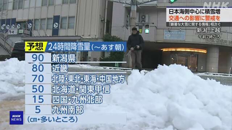 Nhật Bản hứng chịu đợt không khí lạnh nhất trong mùa đông - Ảnh 2.