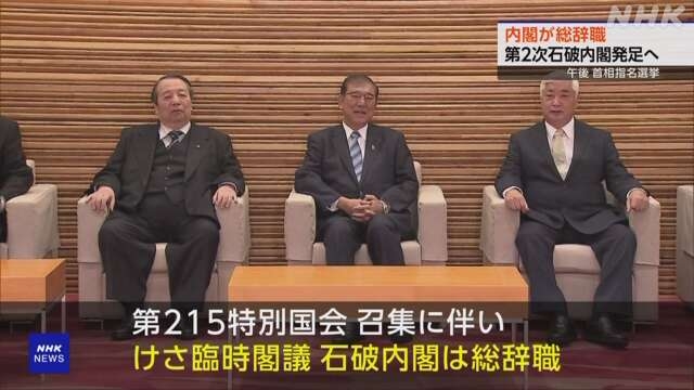 Nội các Nhật Bản đồng loạt từ chức, chuẩn bị cho việc thành lập chính phủ mới- Ảnh 1.