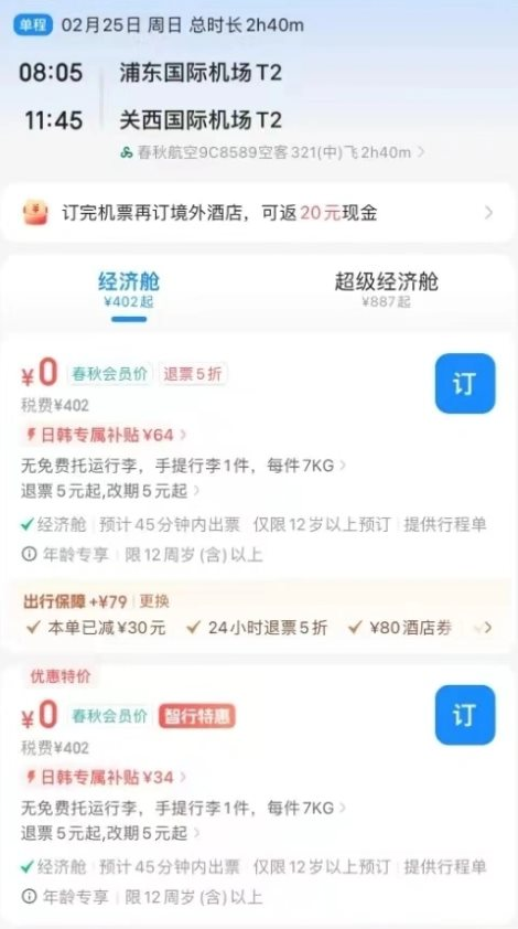 Vé máy bay Thượng Hải - Nhật Bản giá 0 nhân dân tệ gây sốt mạng xã hội: Người Trung Quốc dặn nhau 