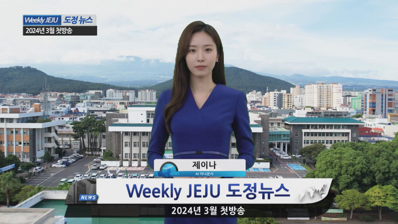 Đảo Jeju ở Hàn Quốc sử dụng nữ phát thanh viên AI- Ảnh 1.