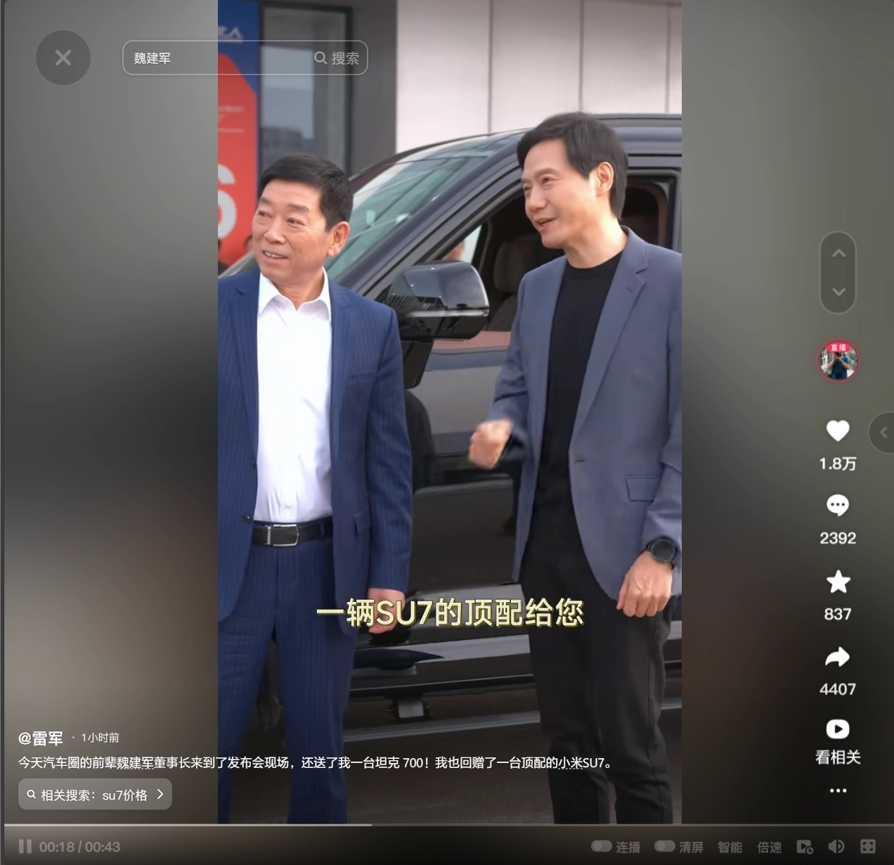 Tổ chức sự kiện ra mắt xe điện, Xiaomi không ngại mời cả CEO các hãng xe khác đến dự: 2 CEO còn vui vẻ đổi xe cho nhau- Ảnh 2.