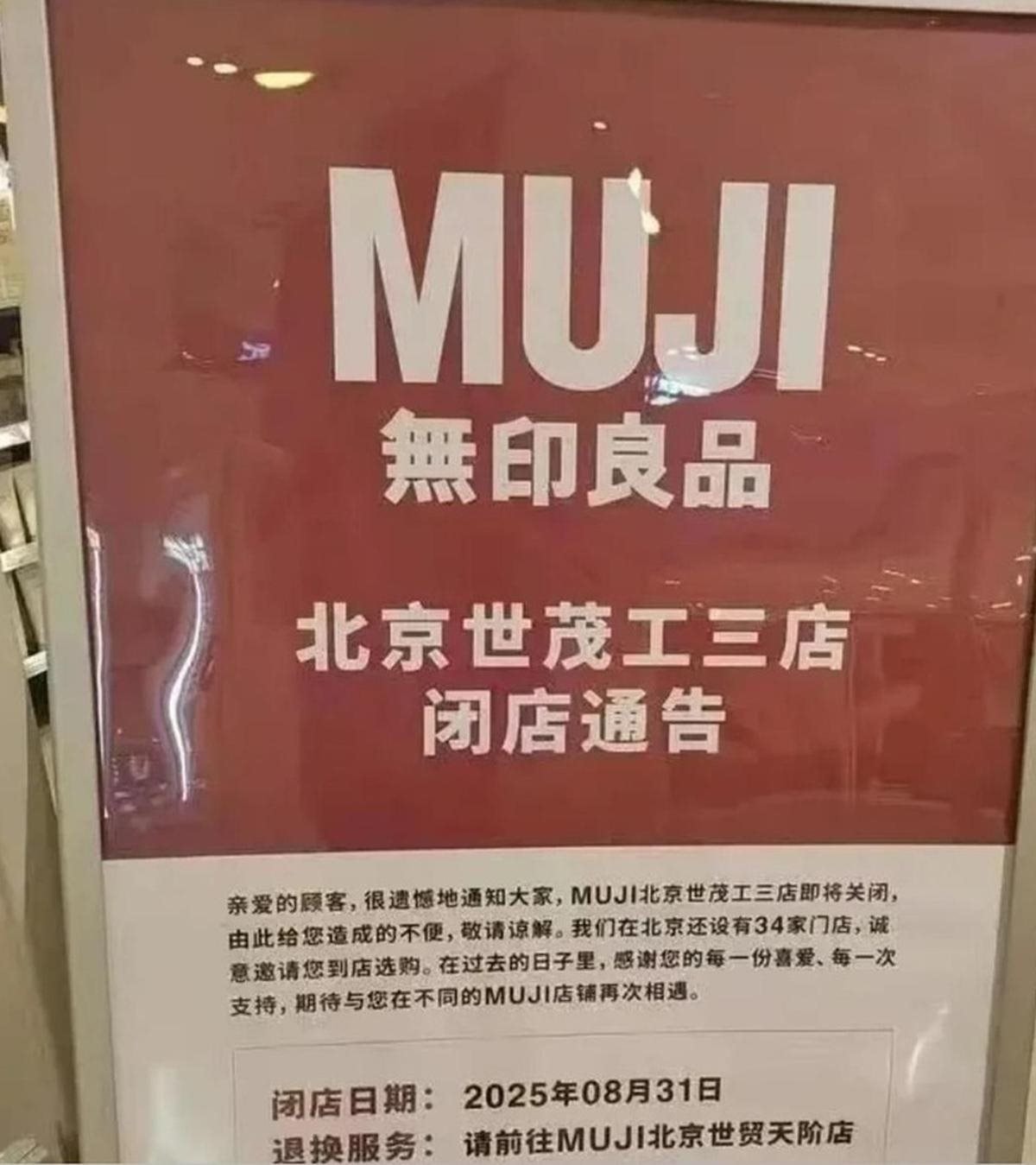 MUJI đóng hàng loạt cửa hàng năm 2025: Triết lý tối giản, không nhãn hiệu bị chê đắt so với hàng sao chép trong xu hướng tiêu dùng hạ cấp ở Trung Quốc- Ảnh 1. MUJI đóng hàng loạt cửa hàng năm 2025: Triết lý tối giản, không nhãn hiệu bị chê đắt so với hàng sao chép trong xu hướng tiêu dùng hạ cấp ở Trung Quốc- Ảnh 1.