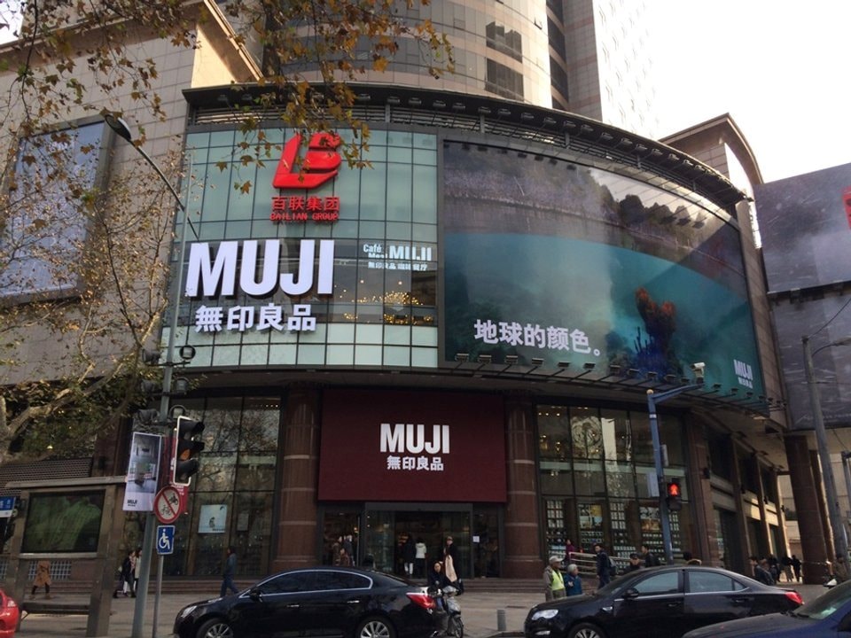MUJI đóng hàng loạt cửa hàng năm 2025: Triết lý tối giản, không nhãn hiệu bị chê đắt so với hàng sao chép trong xu hướng tiêu dùng hạ cấp ở Trung Quốc- Ảnh 4. MUJI đóng hàng loạt cửa hàng năm 2025: Triết lý tối giản, không nhãn hiệu bị chê đắt so với hàng sao chép trong xu hướng tiêu dùng hạ cấp ở Trung Quốc- Ảnh 4.