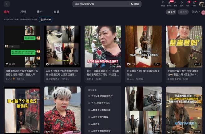 Trò đùa “ăn mày AI đột nhập” gây hoang mang ở Trung Quốc- Ảnh 2. Trò đùa “ăn mày AI đột nhập” gây hoang mang ở Trung Quốc- Ảnh 2.