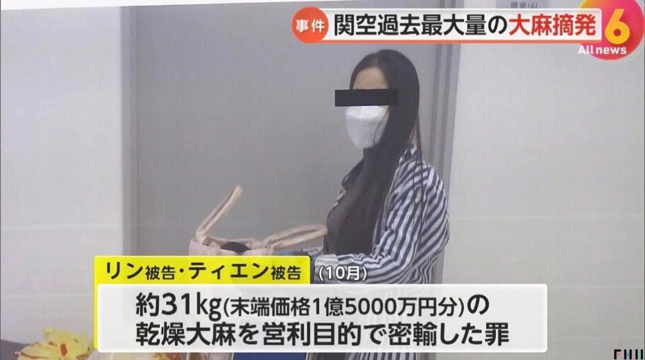 2 cô gái Việt vận chuyển 31kg cần sa khô qua sân bay Nhật, giá trị 25 tỷ đồng: Vụ thu giữ lớn nhất từ trước đến nay- Ảnh 2. 2 cô gái Việt vận chuyển 31kg cần sa khô qua sân bay Nhật, giá trị 25 tỷ đồng: Vụ thu giữ lớn nhất từ trước đến nay- Ảnh 2.