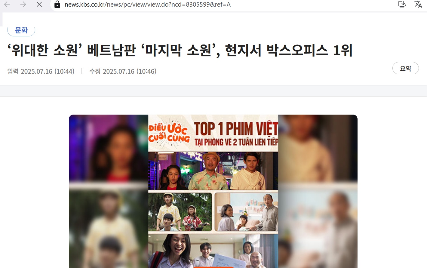 Xuất hiện phim Việt được cả loạt báo Hàn gọi tên, sốc nhất là đài quốc gia cũng hết lời khen ngợi- Ảnh 2.