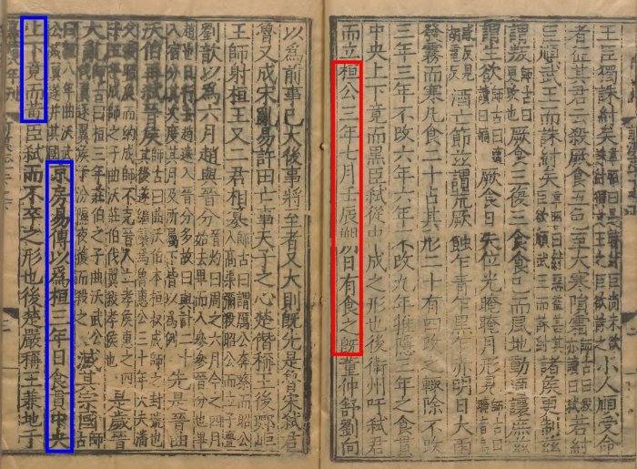 Nhật thực toàn phần 2.700 năm trước ở Trung Quốc giúp khoa học hiện đại giải mã Trái Đất và Mặt Trời cổ đại- Ảnh 2.