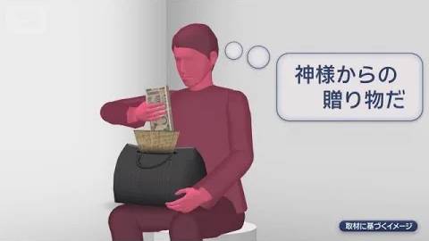 Tưởng là “món quà từ Thượng đế”, người đàn ông Nhật bị tiên lượng chỉ còn sống 2 tháng, tiêu 22 triệu yên nhặt được và phải hầu tòa- Ảnh 1.