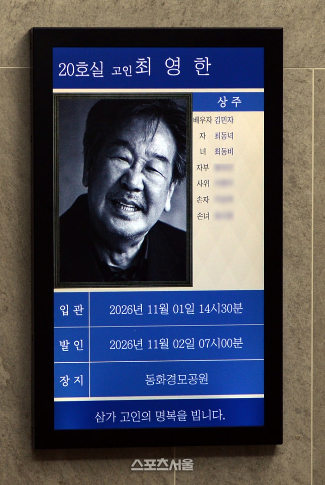 Tang lễ "người cha quốc dân" đột ngột qua đời ngày 29/10: Kim Hye Soo khóc sưng mắt, "bà nội quốc dân" cùng dàn sao xót xa tiễn đưa- Ảnh 1.