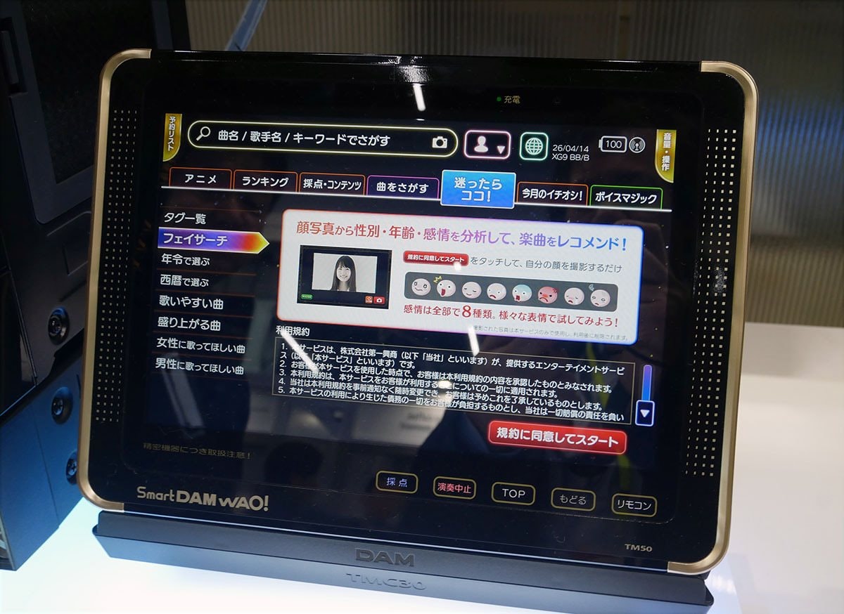 Nhật Bản ra mắt Karaoke không nút bấm, dùng AI phân tích khuôn mặt để phát bài "tủ" của người dùng- Ảnh 2.