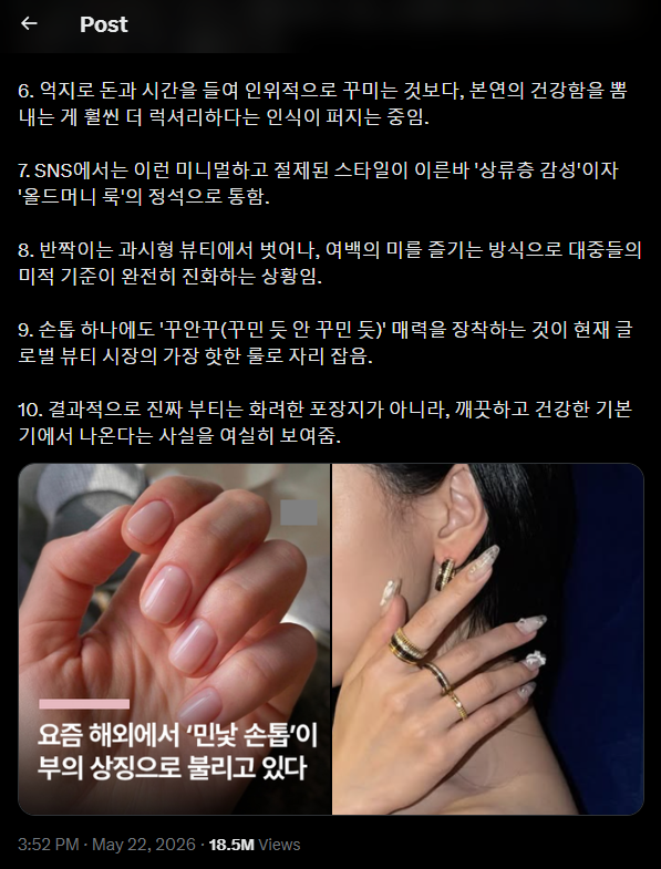 Người giàu không làm nail: Topic hút 18,5 triệu view ở Hàn Quốc nảy sinh những quan điểm ngỡ ngàng- Ảnh 3.