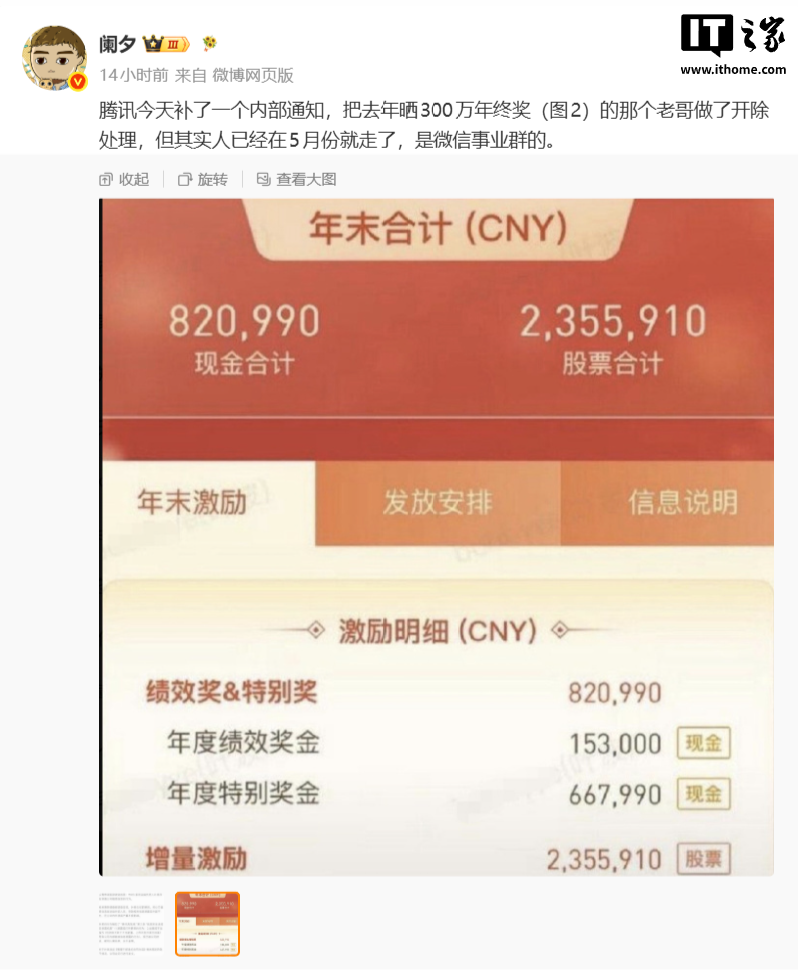 Quản lý WeChat bị sa thải vì khoe được thưởng hơn 12 tỷ: Tencent lần ra nguồn rò rỉ nhờ một chi tiết- Ảnh 1.