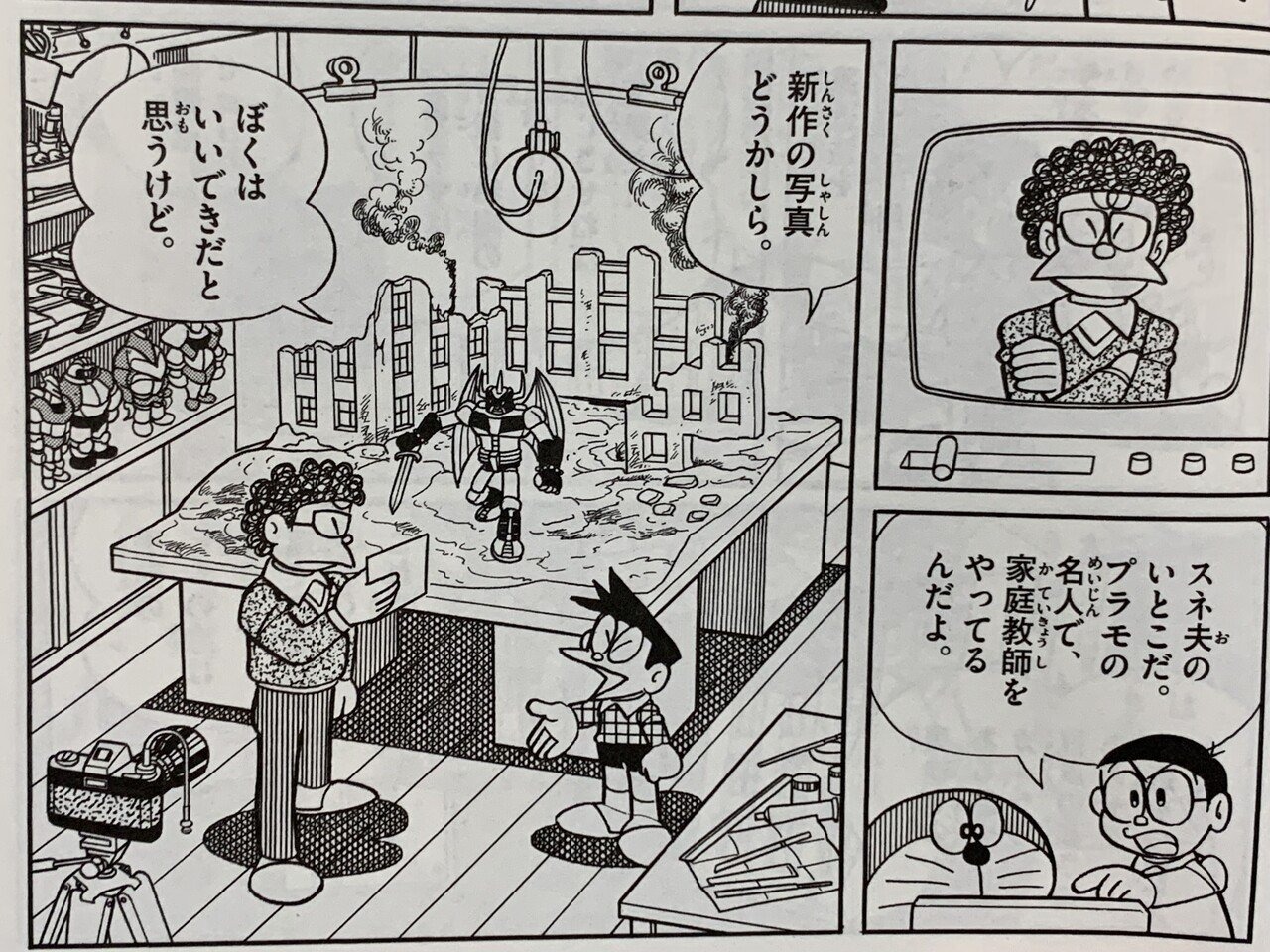 Căn phòng của Suneo- Ảnh 2.