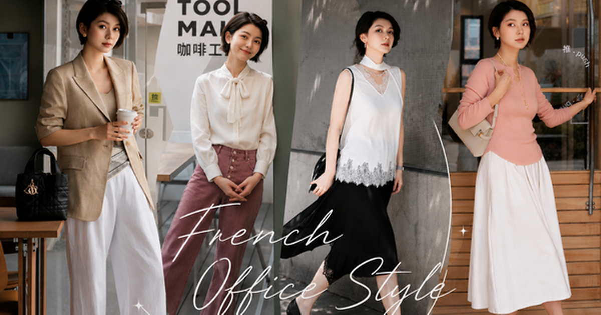 Nếu chưa biết mặc gì đi làm, hãy thử style công sở kiểu quý cô nước Pháp