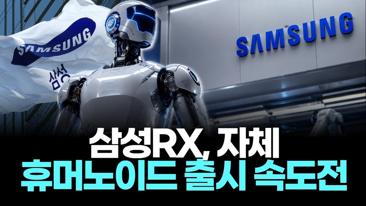 Samsung âm thầm làm robot hình người giá rẻ nhờ tận dụng công nghệ từ máy giặt điều hòa