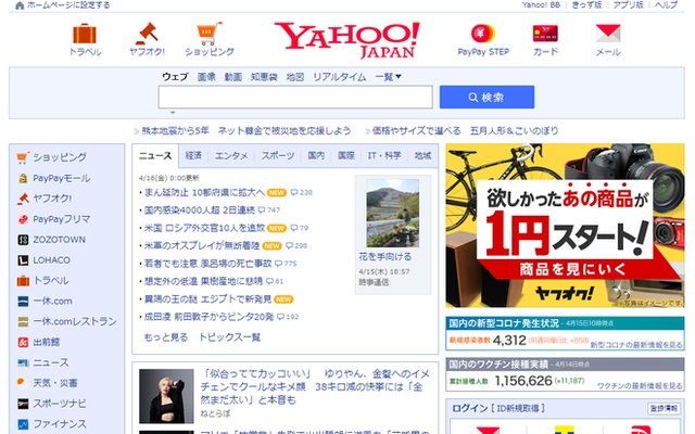Vì sao Yahoo vẫn sống khỏe ở Nhật Bản? - Ảnh 1.