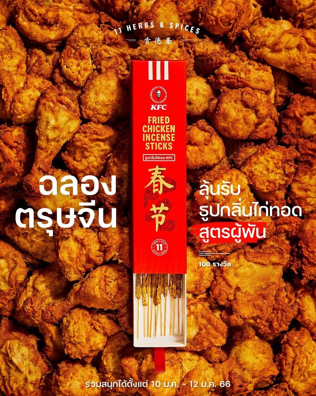 Gà nhang khói - sản phẩm độc lạ KFC Thái Lan dành riêng cho dịp Tết khiến dư luận xôn xao loại này nên hít hay nên nhai - Ảnh 1.