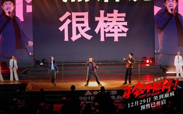 Hình ảnh nhân viên biểu diễn trong tiệc cuối năm của công ty được tái hiện thực tế trong bộ phim "Johnny Keep Walking!" - bộ phim hài kịch nói về chủ đề công sở đang dẫn đầu phòng vé ở Trung Quốc. Ảnh: Douban