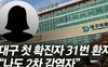 Bệnh nhân số 31 'siêu lây nhiễm' ở Hàn Quốc lần đầu lên tiếng sau khi khiến hàng chục người nhiễm virus corona