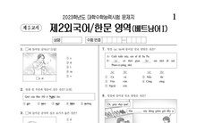 Thử sức môn tiếng Việt trong kỳ thi Đại học Hàn Quốc 2022: Có câu khó đến nhiều người Việt cũng làm sai!