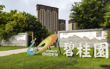 Đồng hồ điểm ngược, thị trường hồi hộp chờ đợi liệu đại gia bất động sản hàng đầu Trung Quốc Country Garden có vỡ nợ hay không?