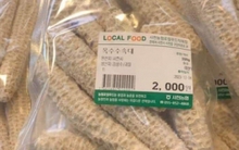 Thứ người Việt thường vứt vào thùng rác được đóng gói tinh tươm bán trong siêu thị Hàn Quốc với giá "không hề rẻ", vậy họ dùng để làm gì?