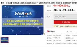 Rao bán 64 triệu USD cổ phần công ty trên trang Taobao của Alibaba